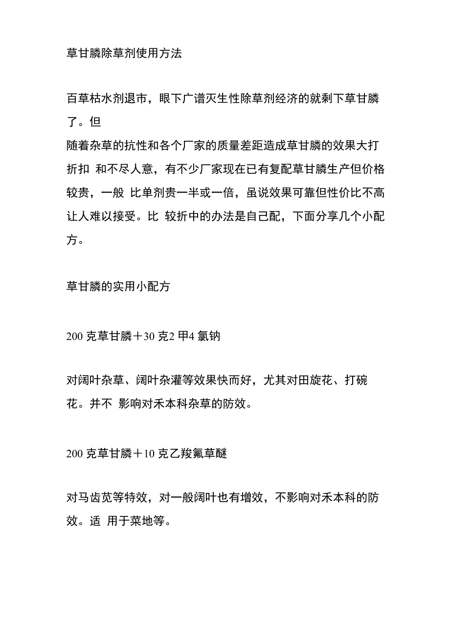 草甘膦除草剂使用方法_第1页
