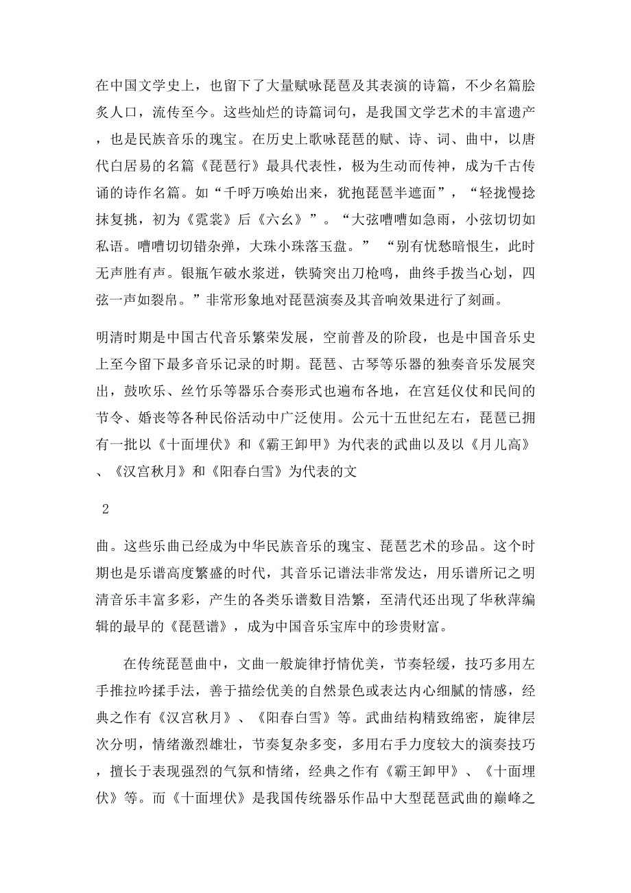 琵琶艺术对中国文化影响及十面埋伏赏析_第2页