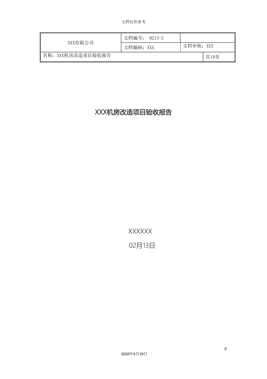 机房改造项目验收报告.doc_第2页