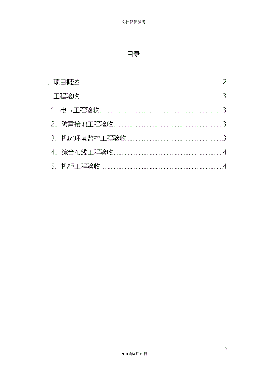 机房改造项目验收报告.doc_第3页