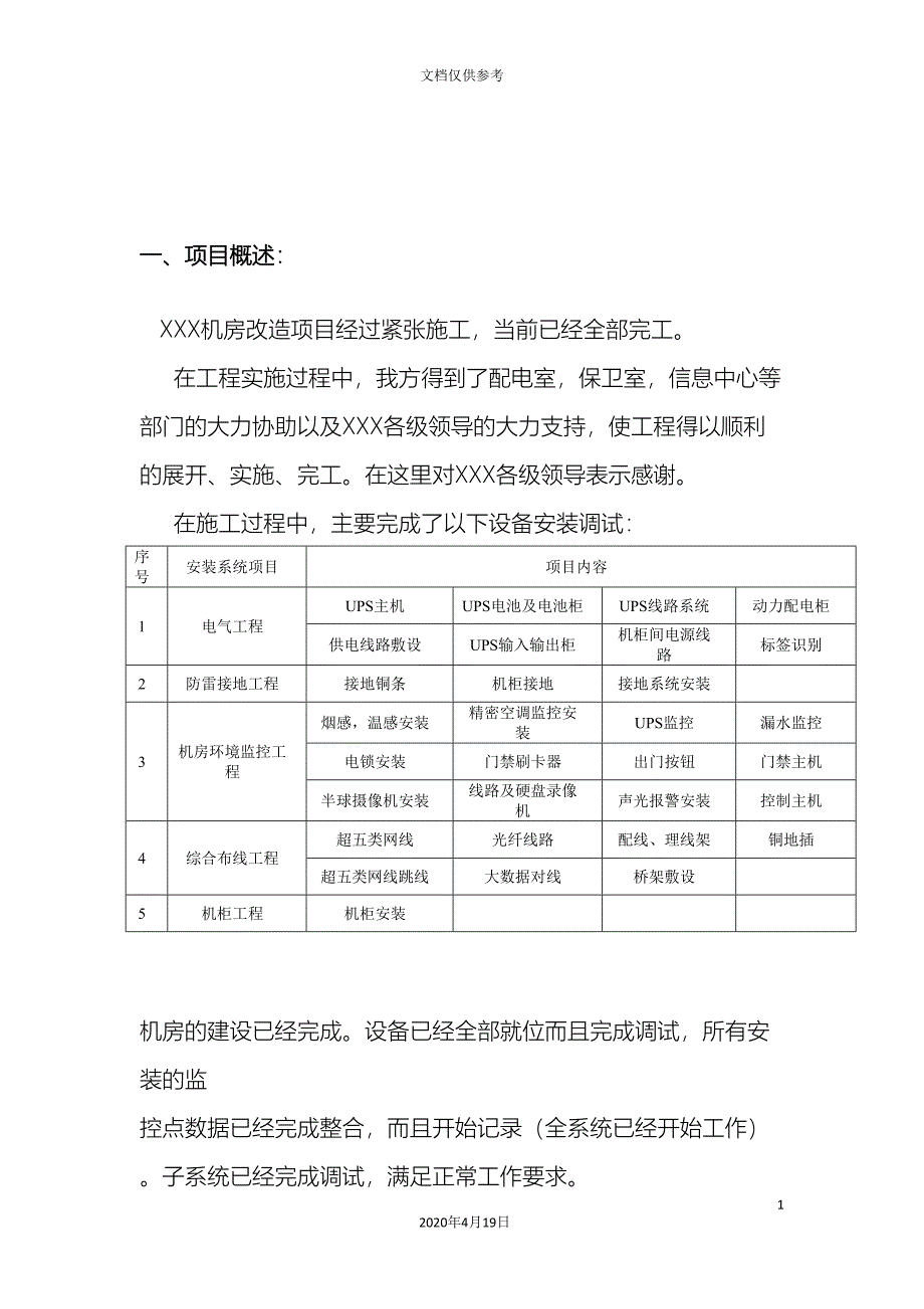 机房改造项目验收报告.doc_第4页