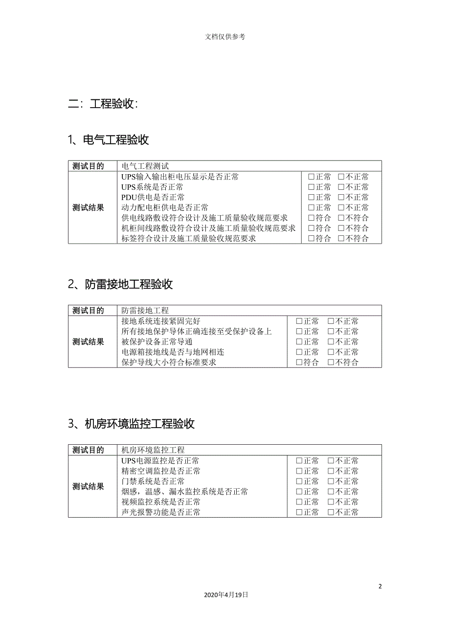 机房改造项目验收报告.doc_第5页