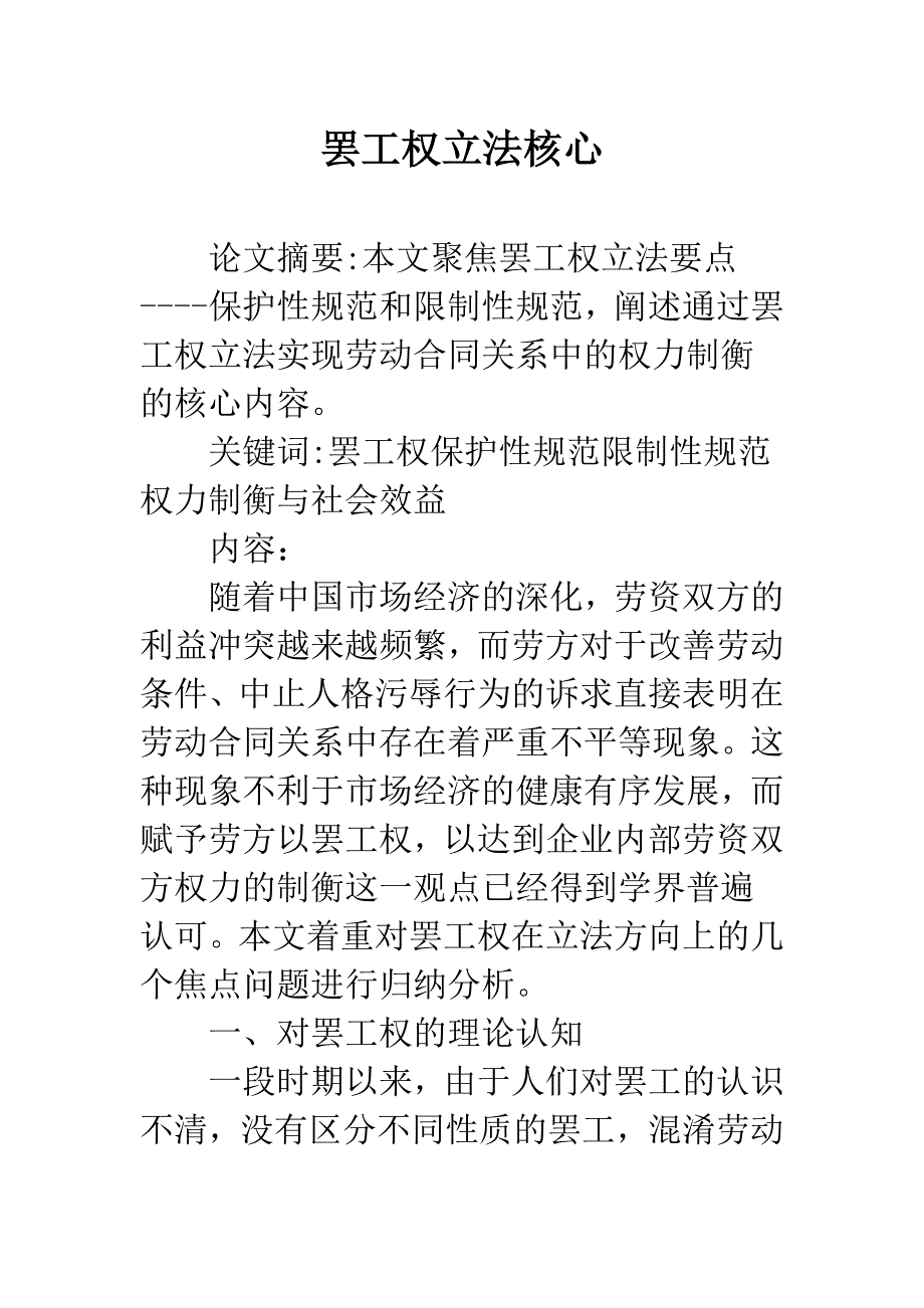 罢工权立法核心.docx_第1页