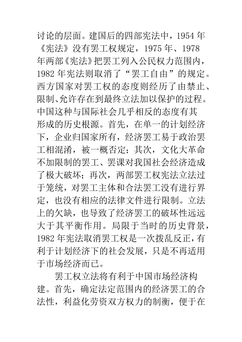 罢工权立法核心.docx_第3页