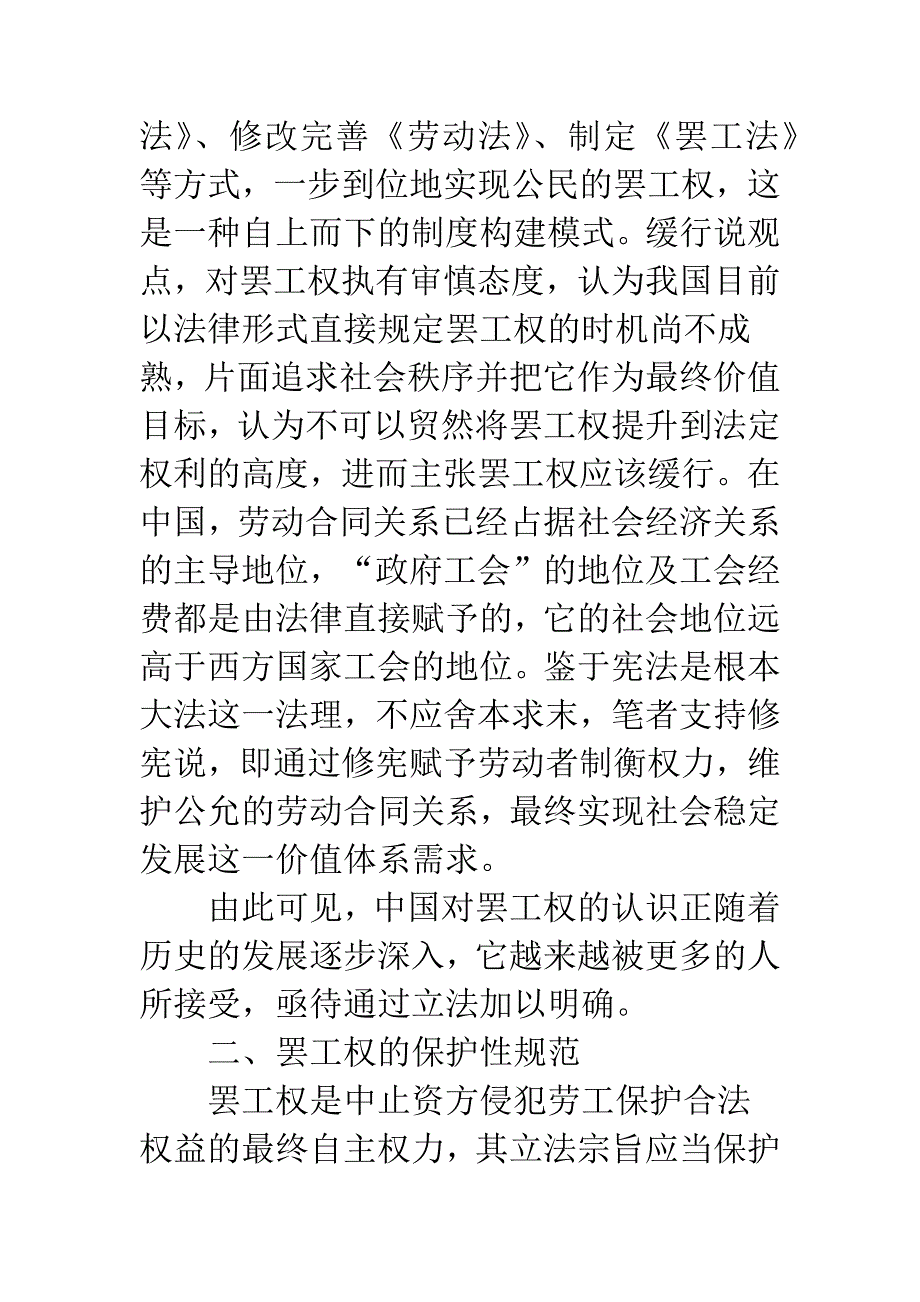 罢工权立法核心.docx_第5页