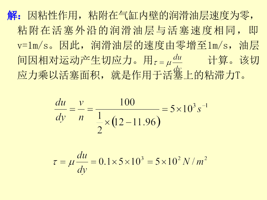 《流体流动例题》PPT课件_第3页