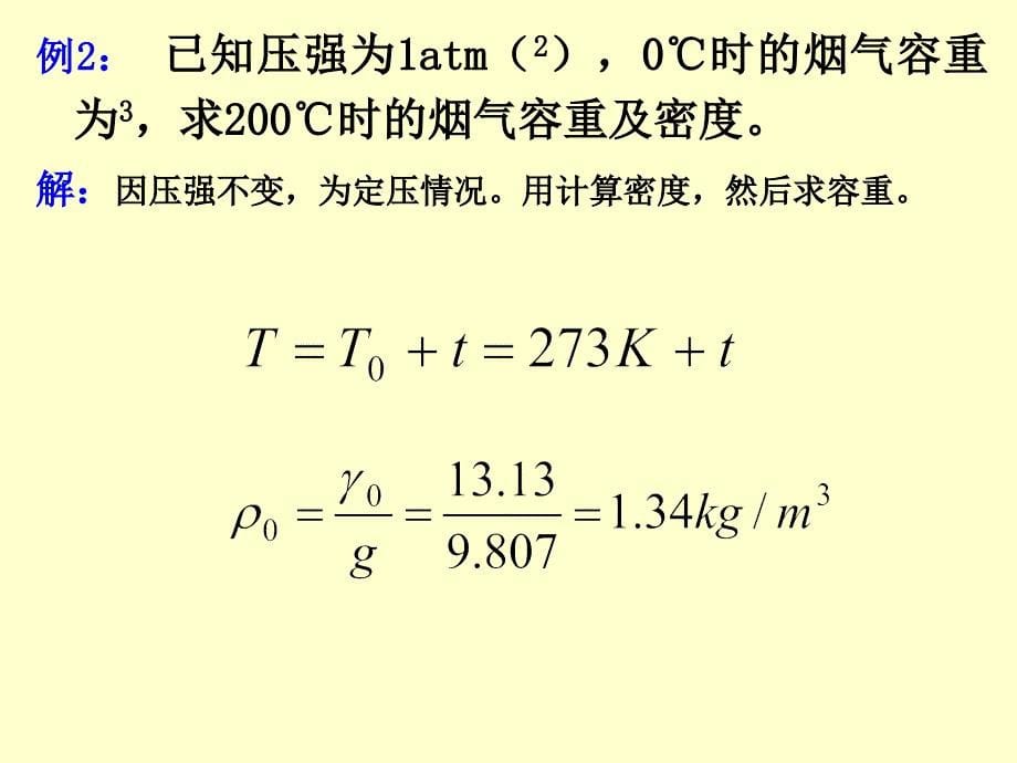 《流体流动例题》PPT课件_第5页