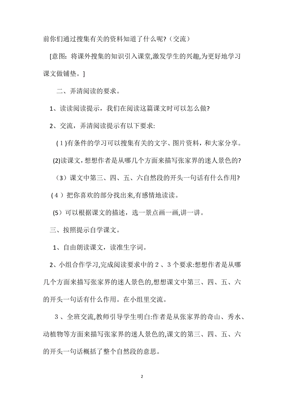 小学语文五年级教案迷人的张家界教学设计之二_第2页