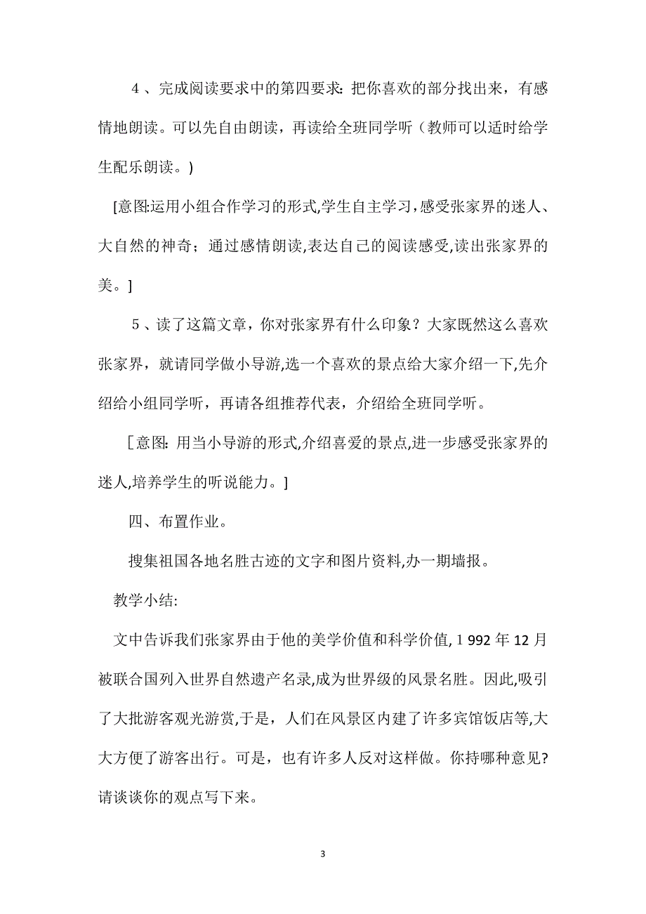 小学语文五年级教案迷人的张家界教学设计之二_第3页