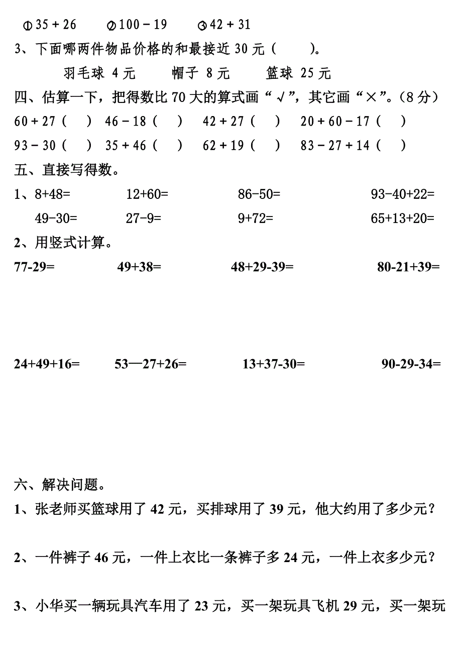 人教版小学二年级上册数学第二单元测试题_第2页