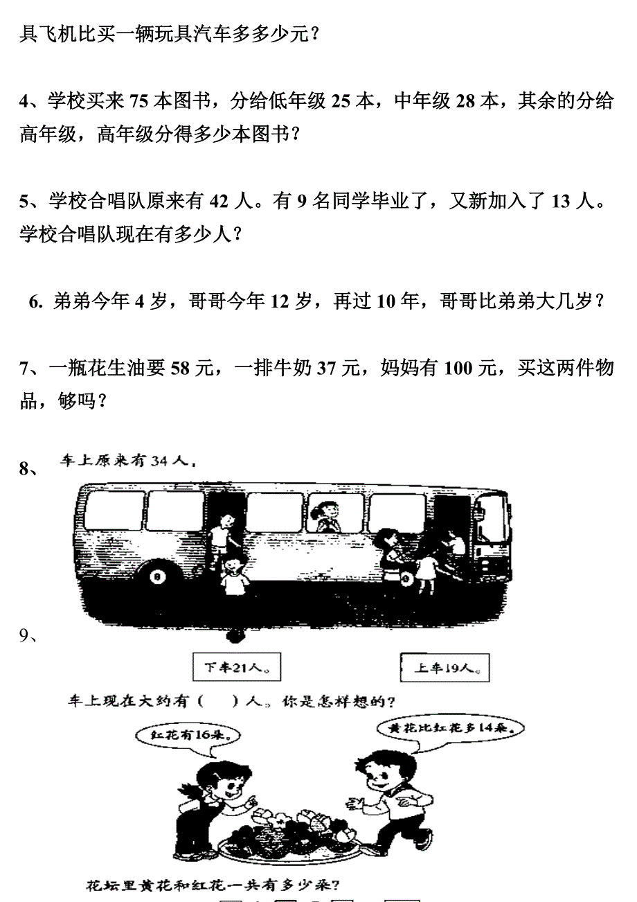 人教版小学二年级上册数学第二单元测试题_第3页