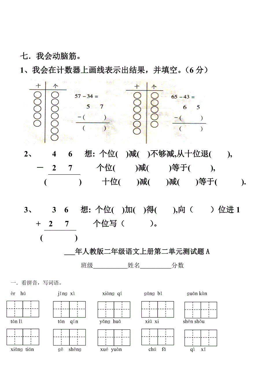 人教版小学二年级上册数学第二单元测试题_第4页