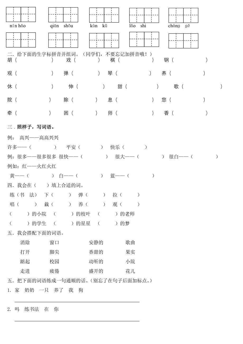 人教版小学二年级上册数学第二单元测试题_第5页