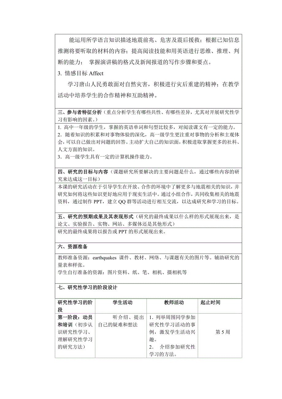 地震课题研究_第2页