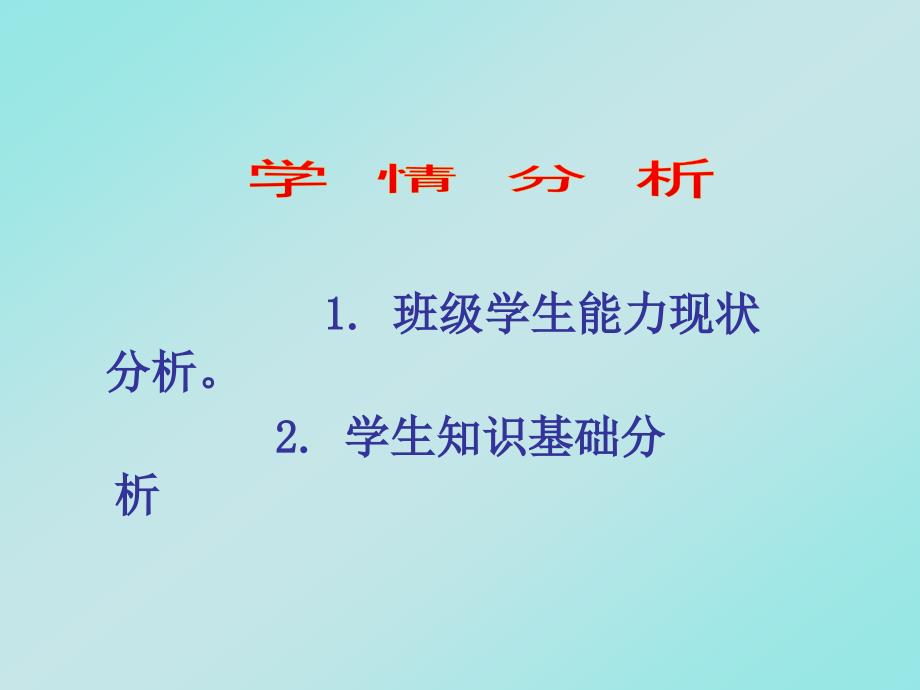 现代教育技术在学科中的有效准备_第3页