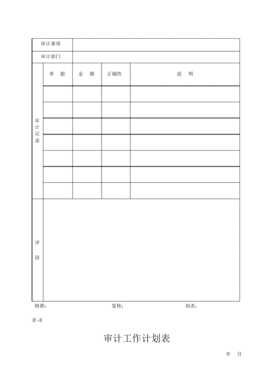 财务审计管理表格(9个表格)_第3页