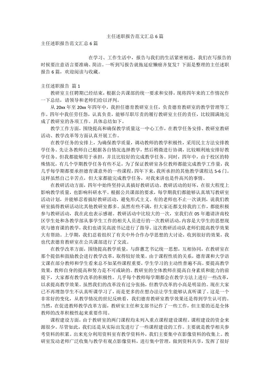 主任述职报告范文汇总6篇_第1页