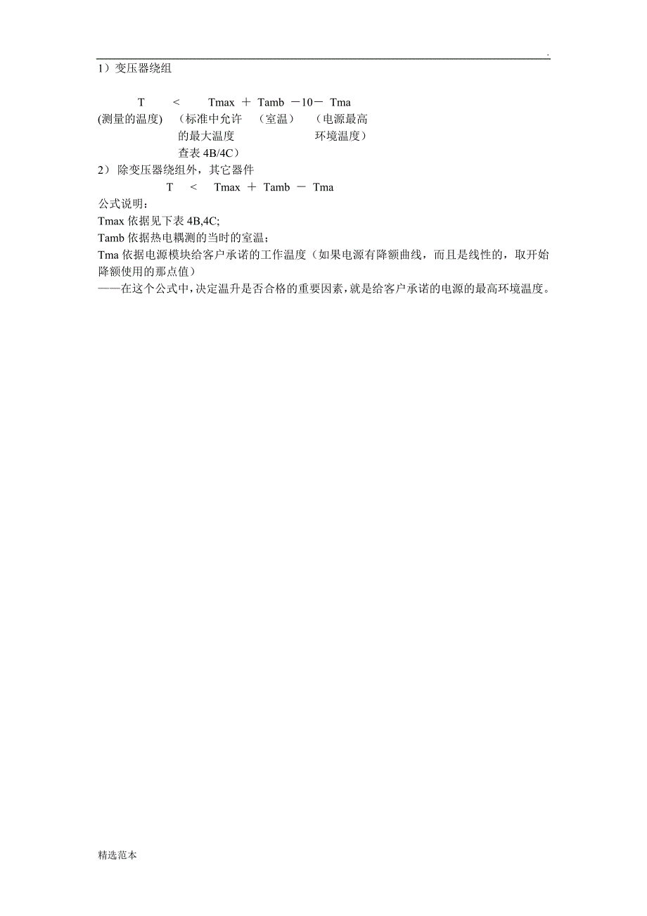 电源元器件安规温升_第3页