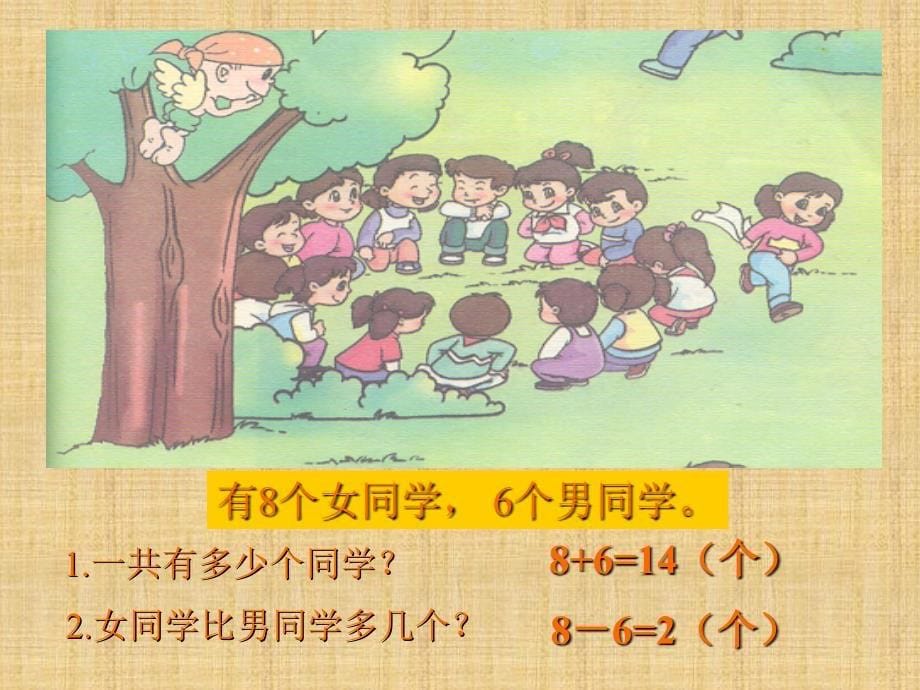 用数学（一年级）_第5页