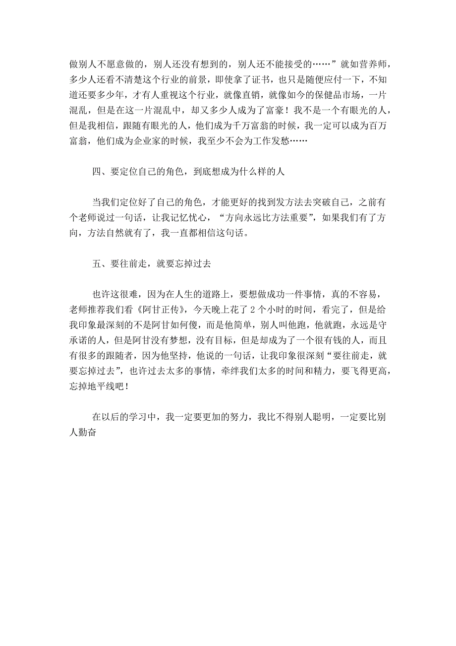 教师上岗资格证书培训心得_第2页