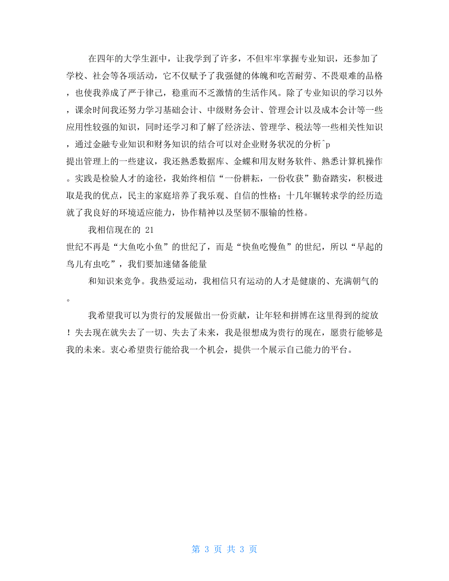 金融学专业大学生求职自我介绍_第3页