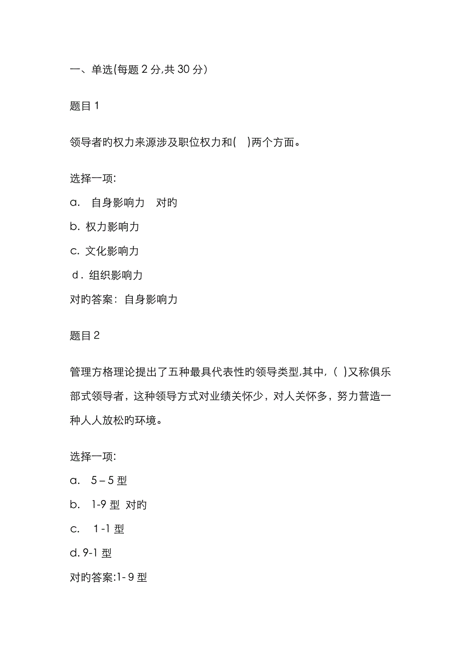 管理学基础形考集合-形考任务三(05问题及答案)_第1页