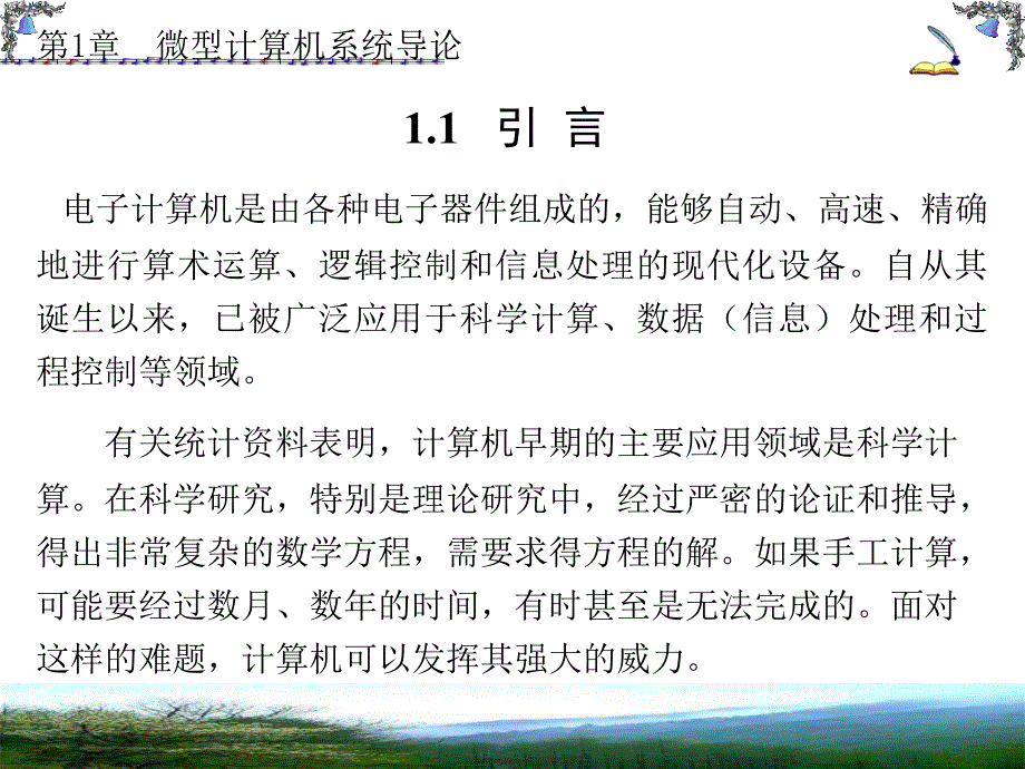 最新微型计算机原理第1章PPT课件_第2页