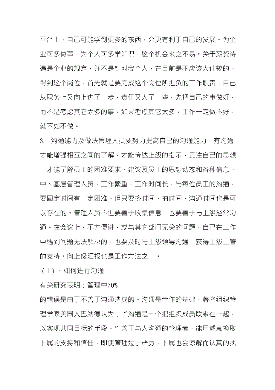 基层管理人员的几个管理工作方法_第3页