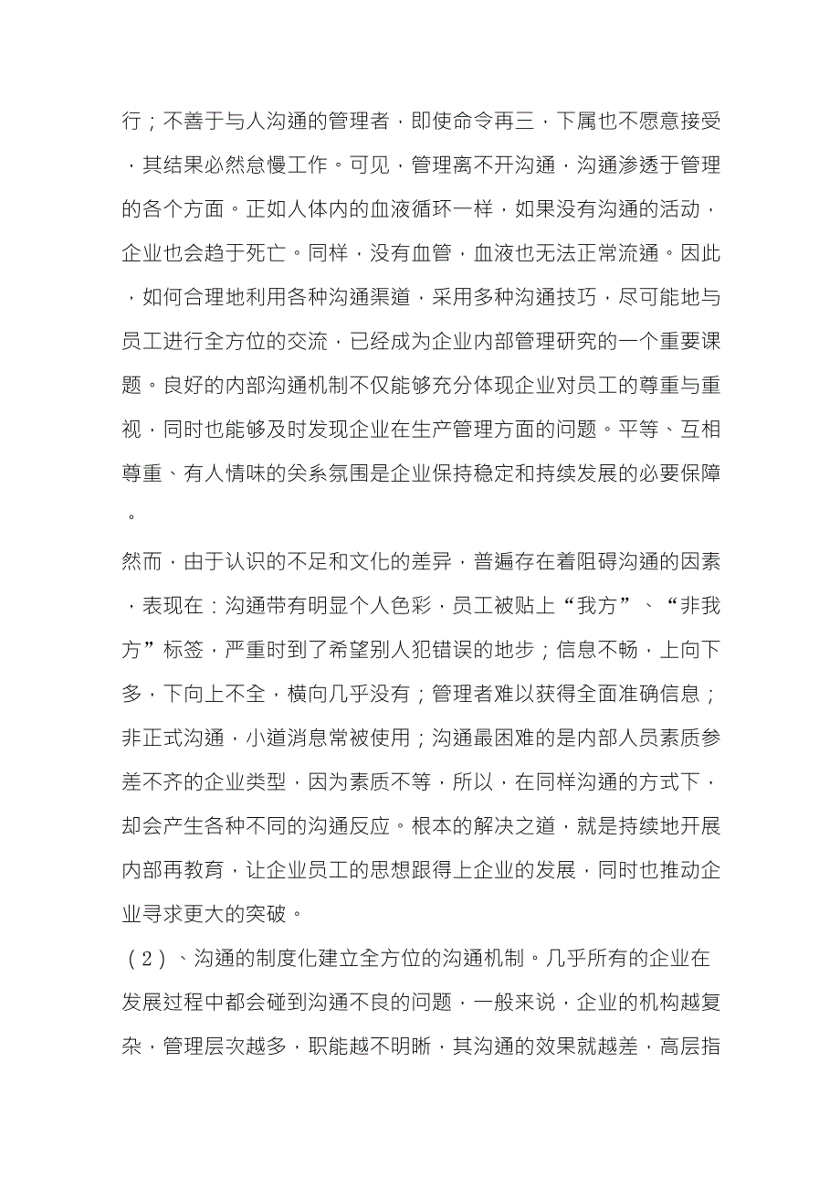 基层管理人员的几个管理工作方法_第4页