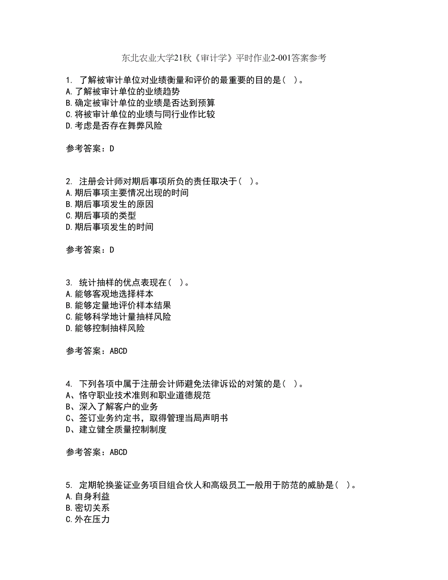 东北农业大学21秋《审计学》平时作业2-001答案参考63_第1页