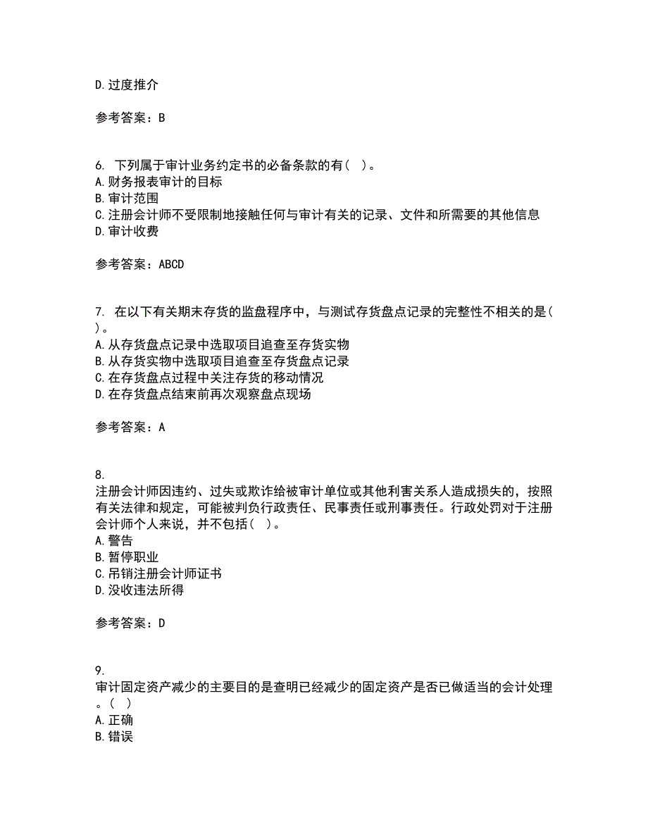 东北农业大学21秋《审计学》平时作业2-001答案参考63_第2页