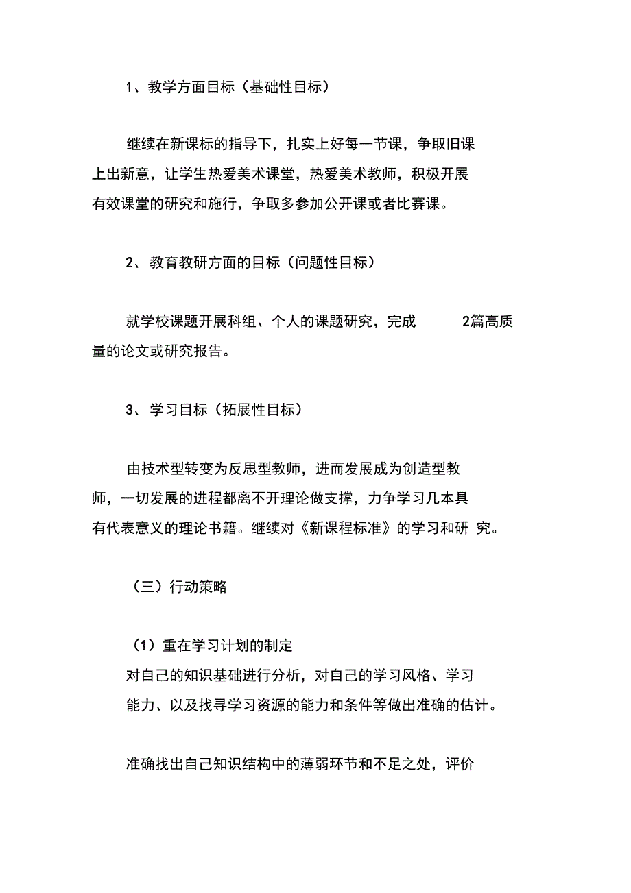 美术教师个人研修计划表_第2页