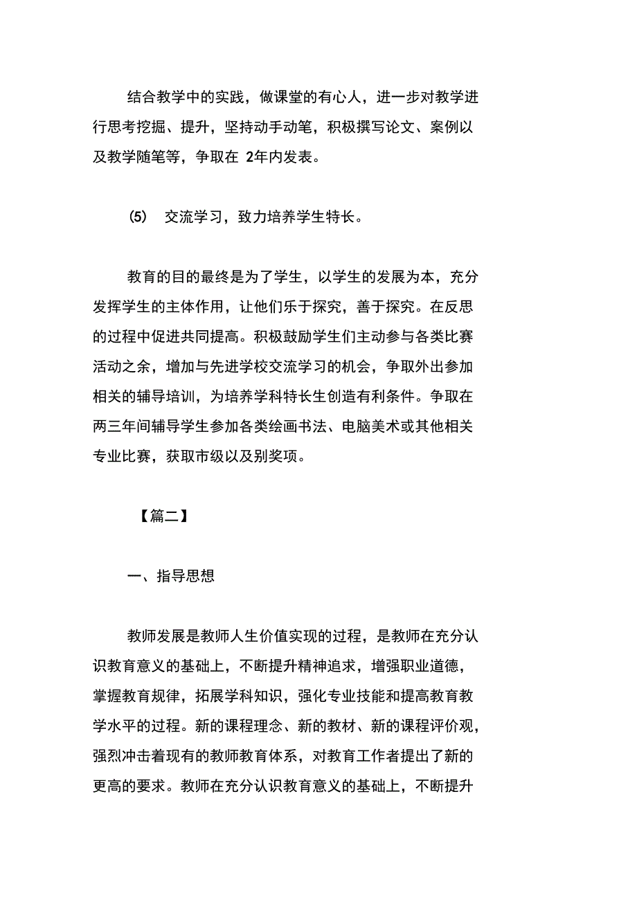 美术教师个人研修计划表_第4页