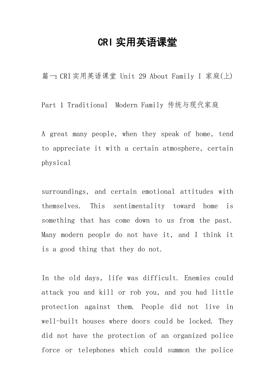 CRI实用英语课堂.docx_第1页
