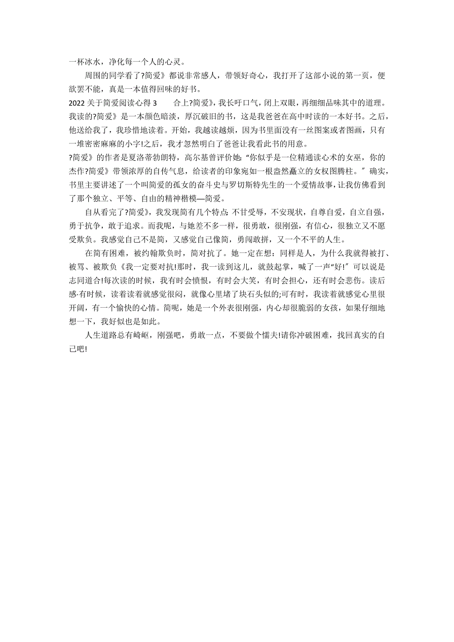 2022关于简爱阅读心得3篇 2022关于简爱阅读心得的作文_第2页