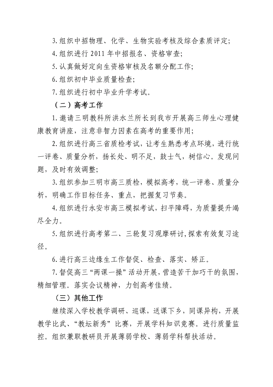 中教科第一季度回顾暨第二季度计划_第3页