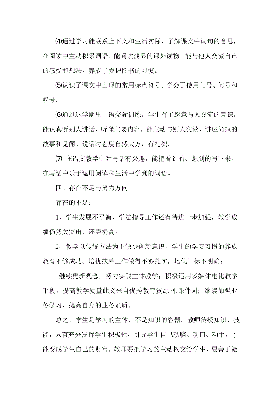 小学二年级上册语文教学工作总结_第3页