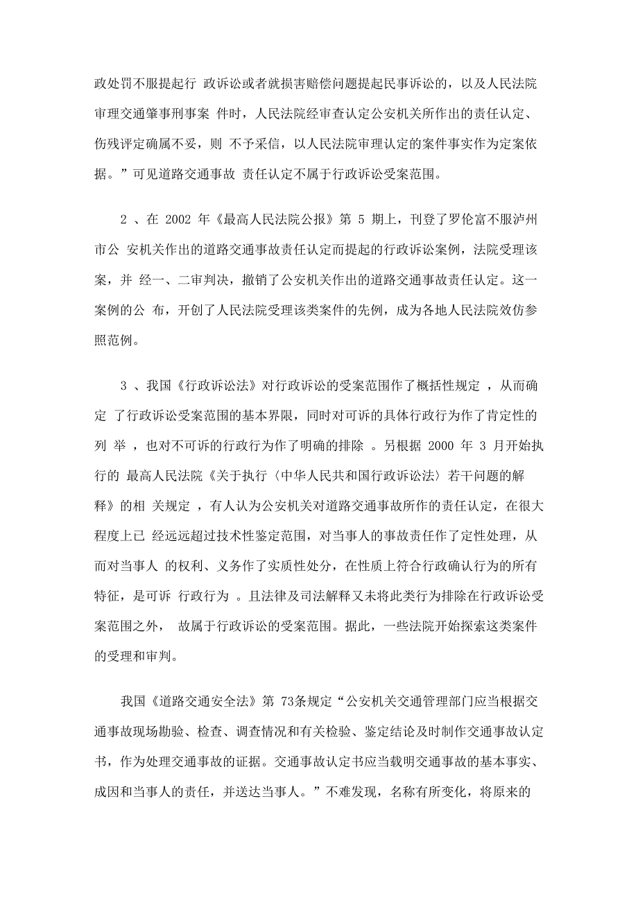 道路交通事故责任认定书的性质和效力问题_第2页