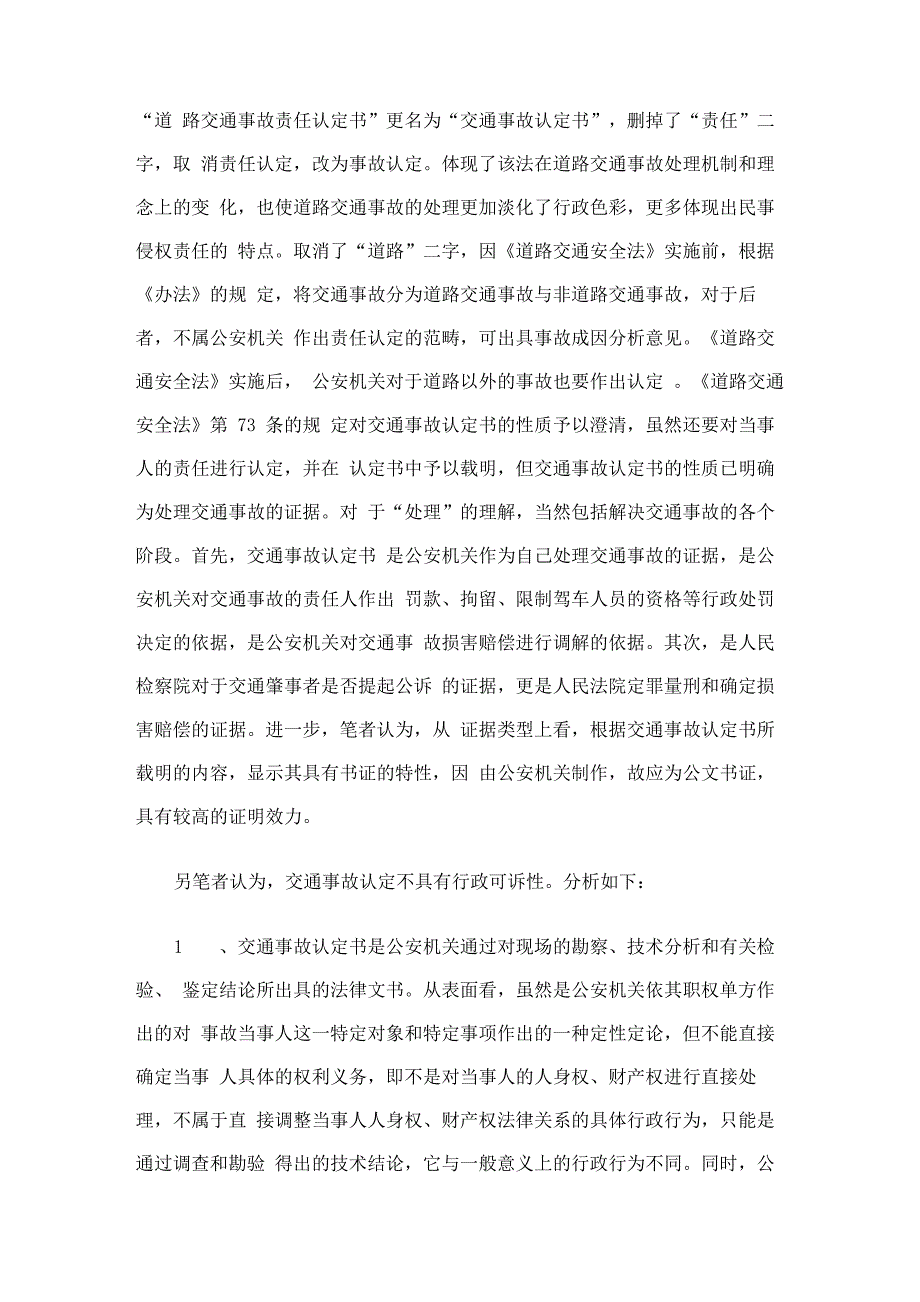 道路交通事故责任认定书的性质和效力问题_第3页