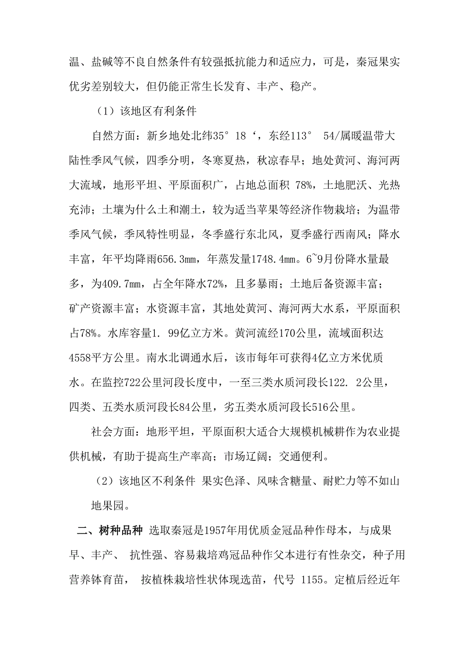 千亩果园规划样本_第2页