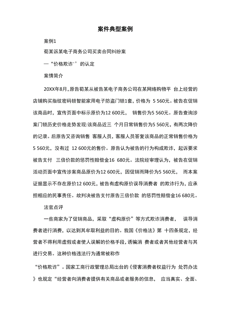 案件典型案例_第1页