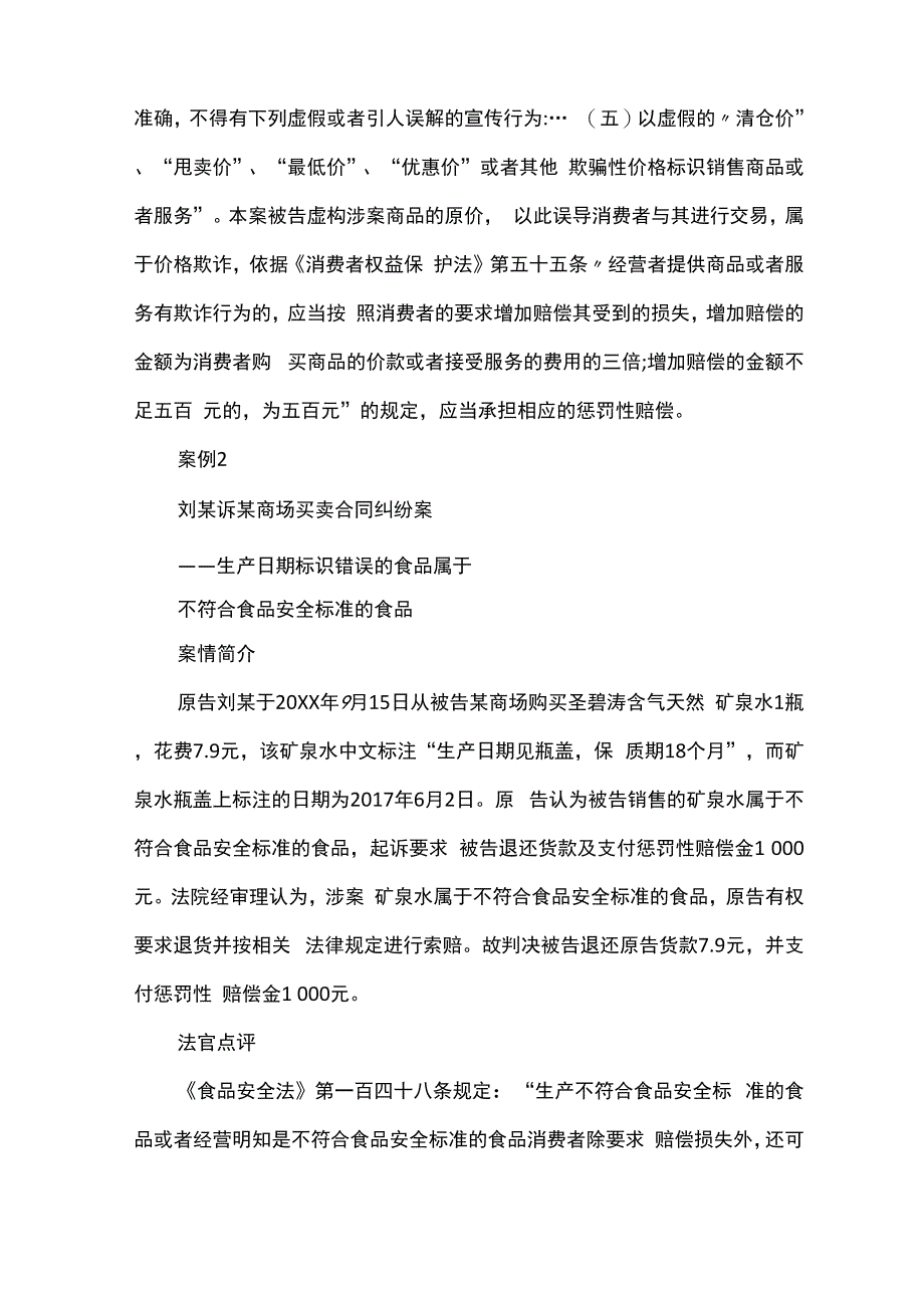 案件典型案例_第2页