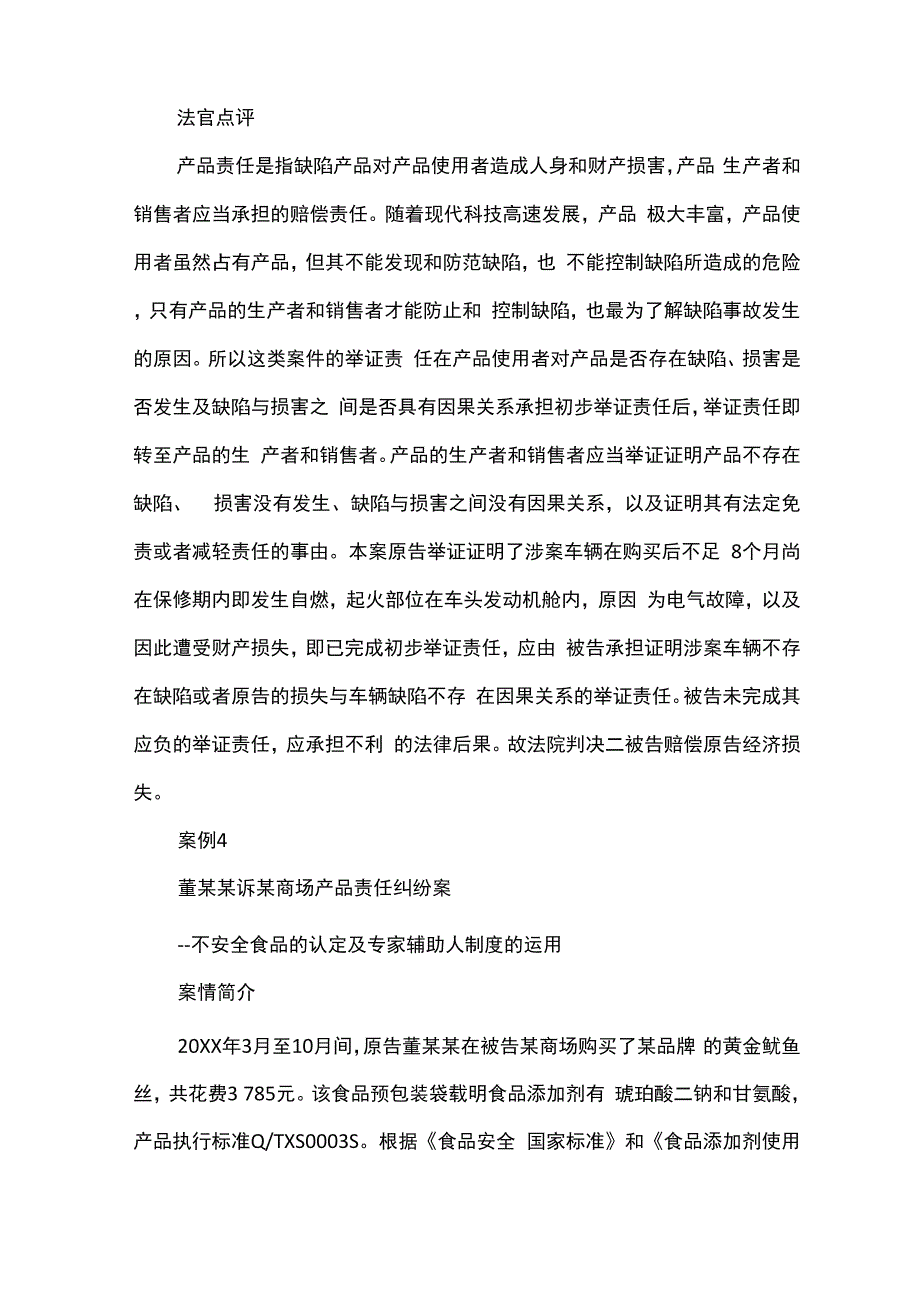 案件典型案例_第4页