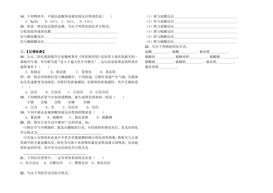 广东省中山市横栏中学九年级化学上册课题2金属的化学性质第1课时导学案无答案新人教版_第2页