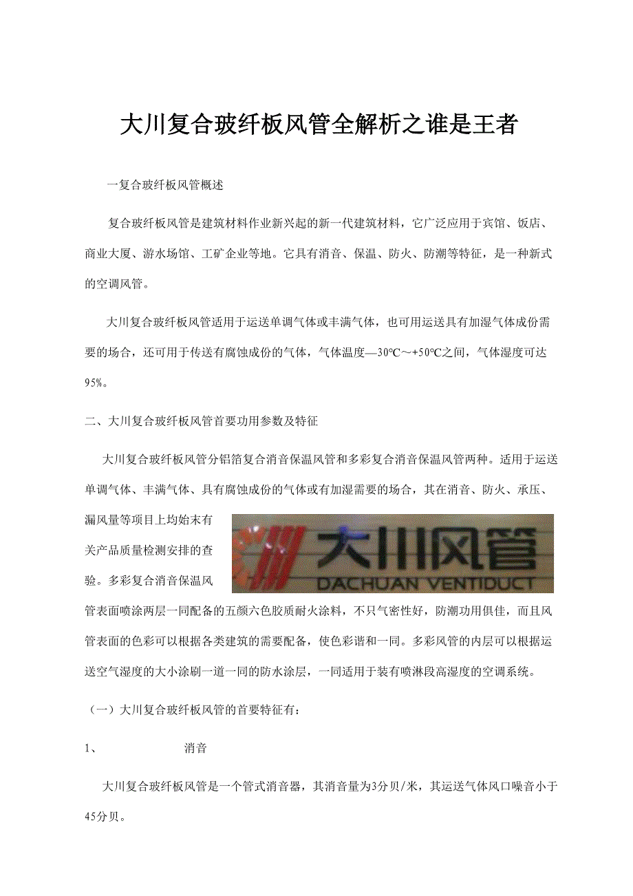 大川复合玻纤板风管全解析之谁是王者.doc_第1页