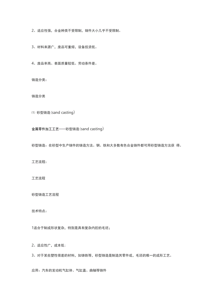 金属零件加工工艺解析_第2页