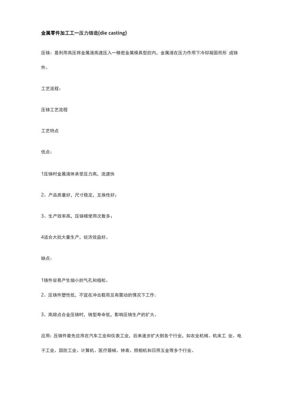 金属零件加工工艺解析_第4页