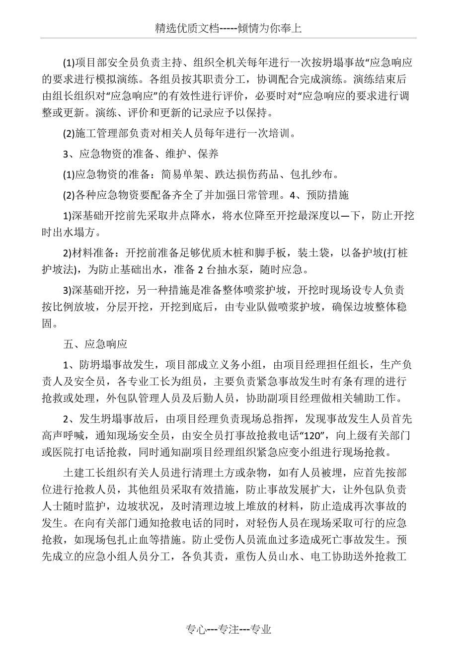 工程预防监控措施和应急预案_第5页