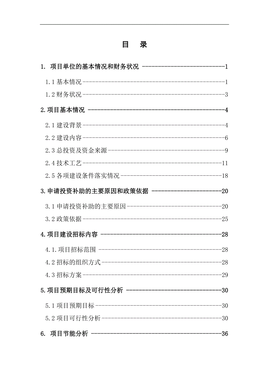 扩大国家优质酒长乐烧系列产品5000吨生产能力技术改造建设可行性研究报告.doc_第2页