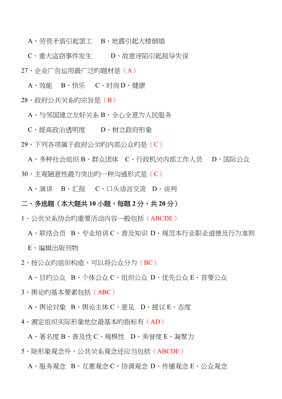 2023年公共关系学春离线作业答案_第4页